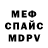 МЕФ мука gary baca