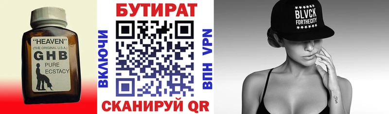 БУТИРАТ GHB  купить наркотики цена  Урус-Мартан 